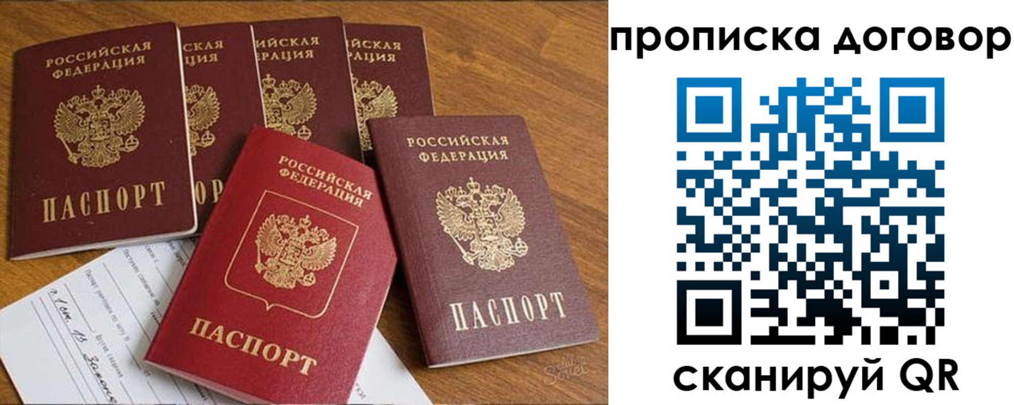 прописка законно в Омской области