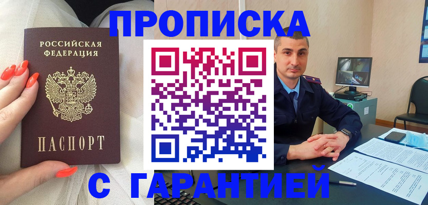 прописка для работы в Омской области