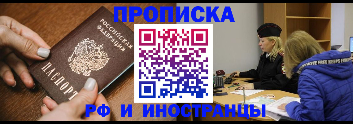 временная регистрация для школы в Омской области